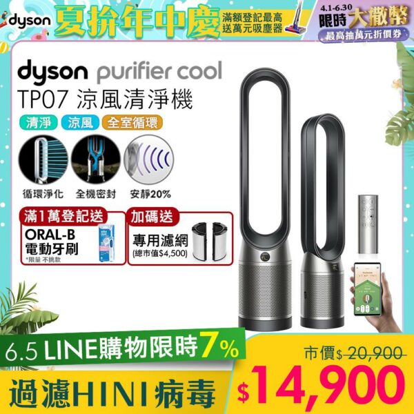 Dyson Purifier Cool 二合一涼風空氣清淨機 TP07 黑鋼色高雄收購